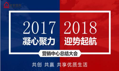 五彩堂营销中心召开2017年工作总结暨新年销售工作打算会议