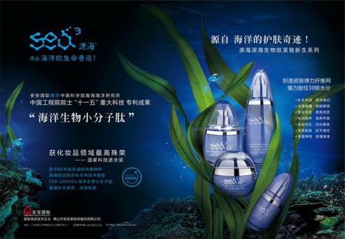 “源海深海生物肽紧致新生系劣妆高端护肤品亮相第十届国际发现展览会，主题专利技术荣获展会金奖