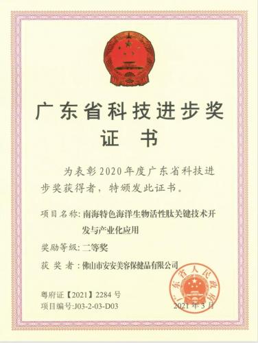 五彩堂国际?五彩堂科研项目荣获广东省科技进取奖