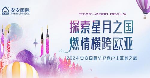 索求星月之国，燃情横跨欧亚