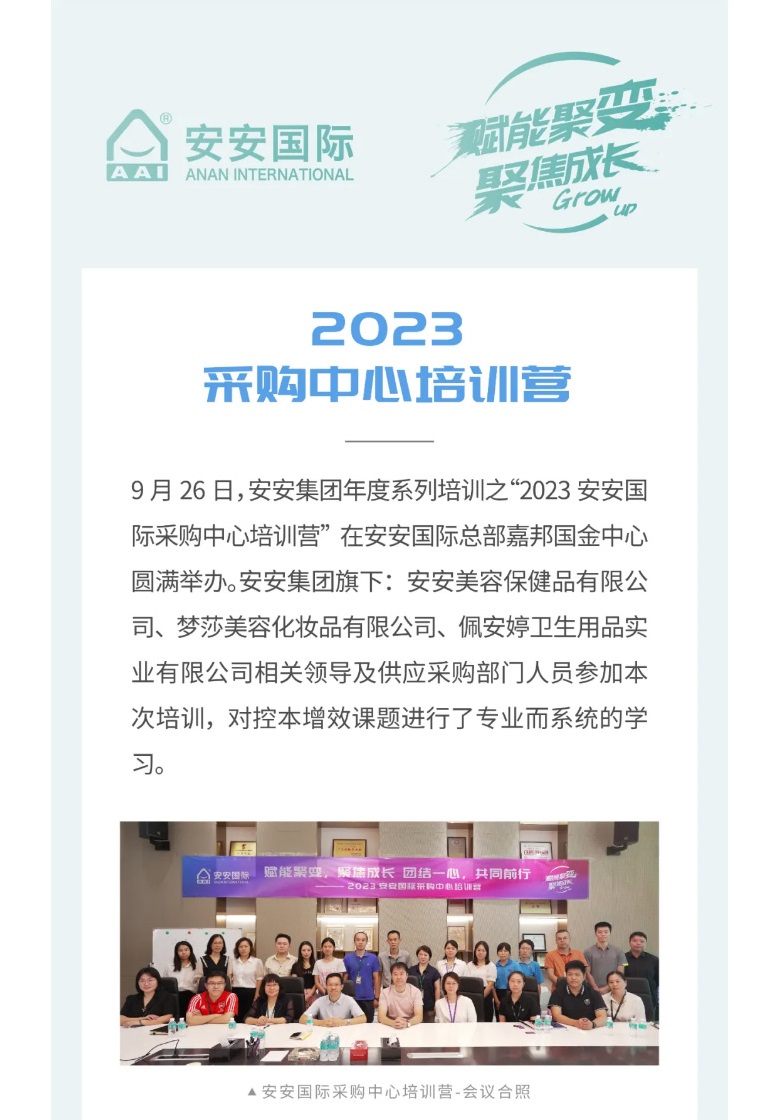 五彩堂国际-_-2023采购中心培训营圆满进行。01.jpg